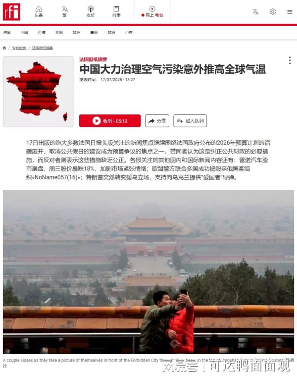 富农优配资源 这都能甩锅中国？法报奇文：中国大力治理空气污染加剧全球变暖